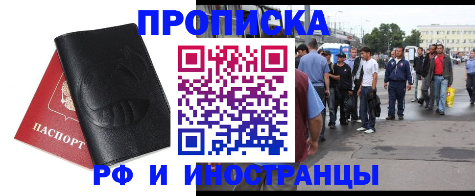 временная регистрация в Белгороде