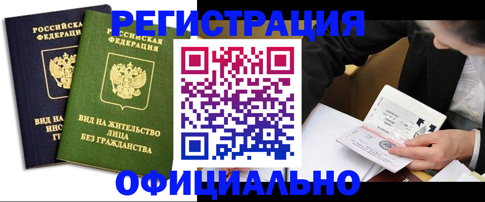 прописка в квартире в Белгороде